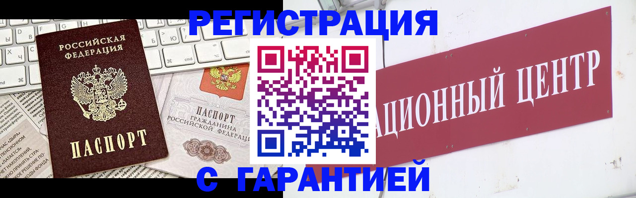 временная регистрация 2025 в Одинцово