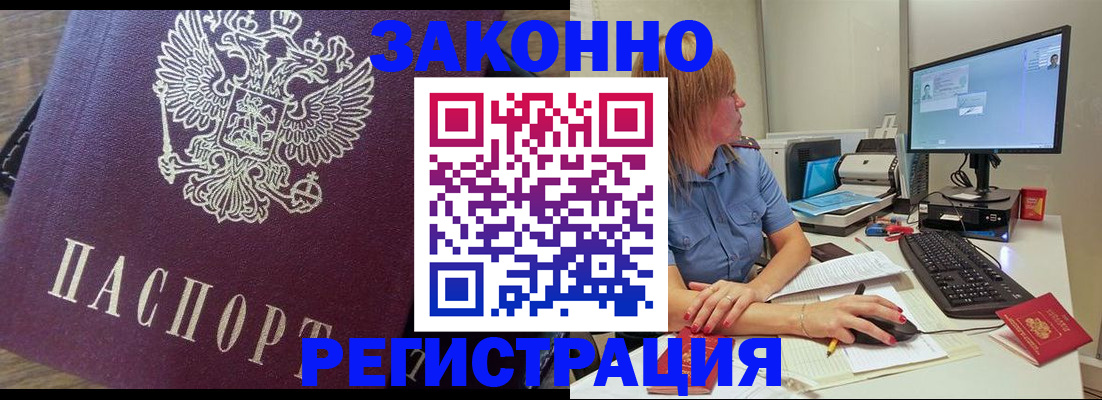 прописка иностранных граждан в Одинцово