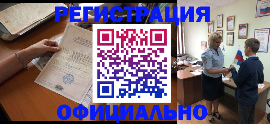 временная регистрация в квартире в Одинцово