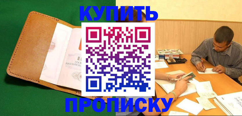 регистрация в Одинцово