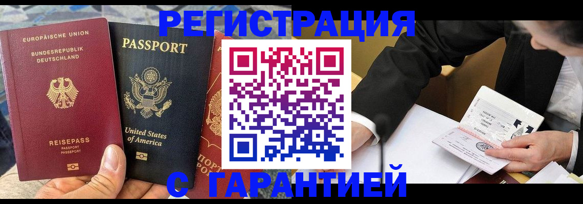 временная регистрация 2025 в Одинцово